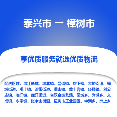 泰兴到樟树市物流公司-泰兴市货运到樟树市-泰兴市到樟树市物流专线