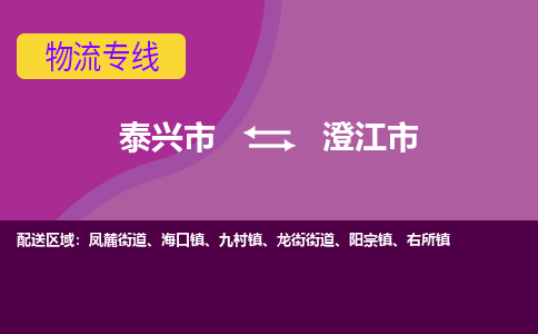 泰兴到澄江市物流公司-泰兴市货运到澄江市-泰兴市到澄江市物流专线