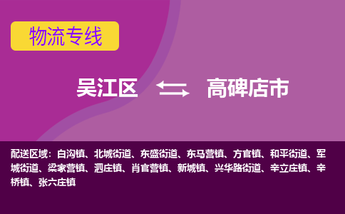 吴江到高碑店市物流专线-吴江区到高碑店市货运-吴江区到高碑店市物流公司