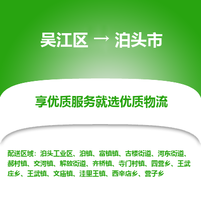 吴江到泊头市物流专线-吴江区到泊头市货运-吴江区到泊头市物流公司