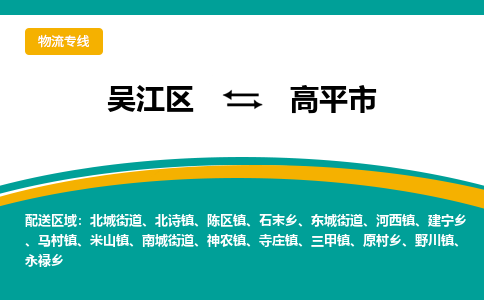 吴江到高平市物流专线-吴江区到高平市货运-吴江区到高平市物流公司