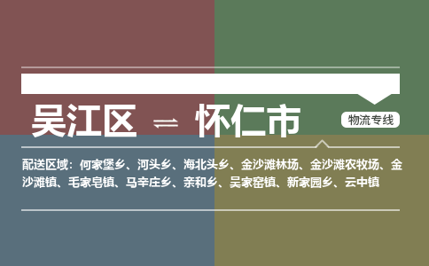 吴江到怀仁市物流专线-吴江区到怀仁市货运-吴江区到怀仁市物流公司