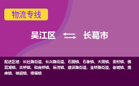 吴江到长葛市物流专线-吴江区到长葛市货运-吴江区到长葛市物流公司