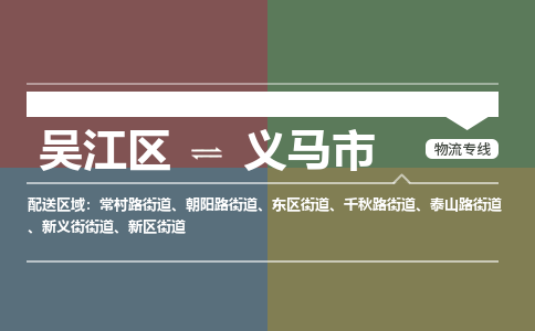 吴江到义马市物流专线-吴江区到义马市货运-吴江区到义马市物流公司