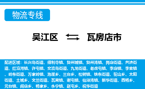 吴江到瓦房店市物流专线-吴江区到瓦房店市货运-吴江区到瓦房店市物流公司