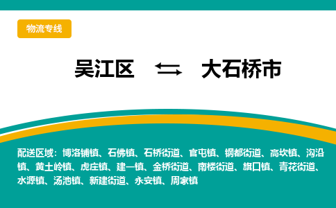 吴江到大石桥市物流专线-吴江区到大石桥市货运-吴江区到大石桥市物流公司