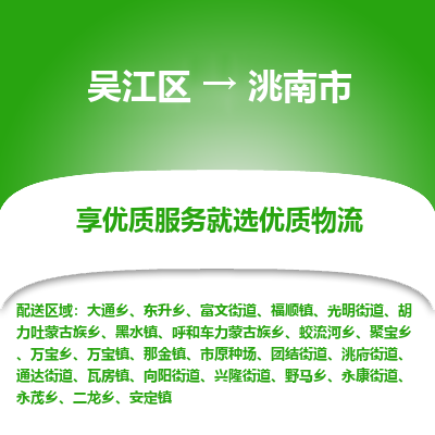 吴江到洮南市物流专线-吴江区到洮南市货运-吴江区到洮南市物流公司