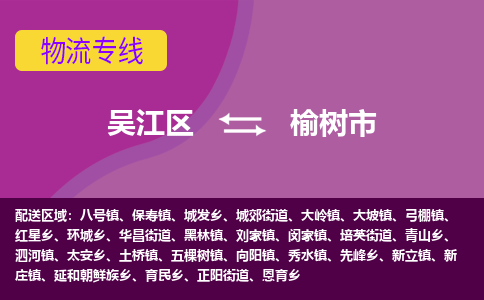 吴江到玉树市物流专线-吴江区到玉树市货运-吴江区到玉树市物流公司