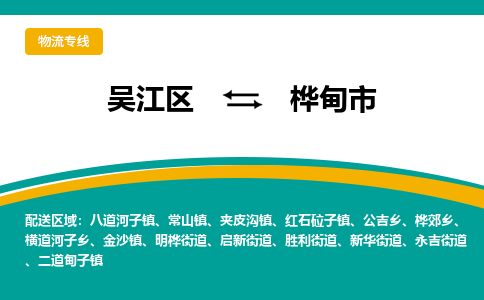 吴江到桦甸市物流专线-吴江区到桦甸市货运-吴江区到桦甸市物流公司