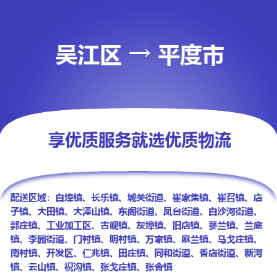 吴江到平度市物流专线-吴江区到平度市货运-吴江区到平度市物流公司