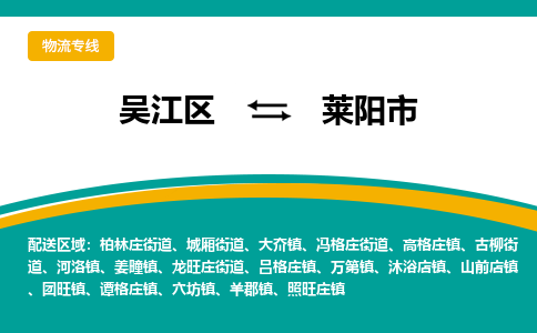 吴江到莱阳市物流专线-吴江区到莱阳市货运-吴江区到莱阳市物流公司