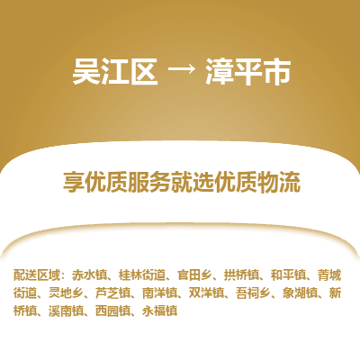 吴江到漳平市物流专线-吴江区到漳平市货运-吴江区到漳平市物流公司