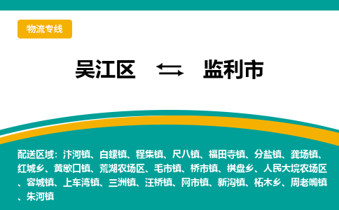 吴江到监利市物流专线-吴江区到监利市货运-吴江区到监利市物流公司