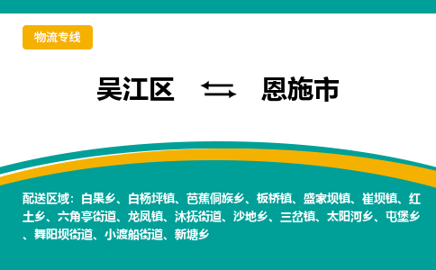 吴江到恩施市物流专线-吴江区到恩施市货运-吴江区到恩施市物流公司