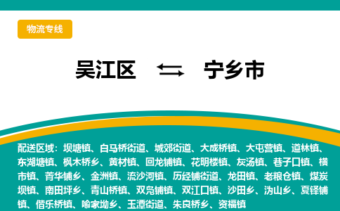 吴江到宁乡市物流专线-吴江区到宁乡市货运-吴江区到宁乡市物流公司