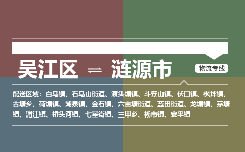 吴江到涟源市物流专线-吴江区到涟源市货运-吴江区到涟源市物流公司