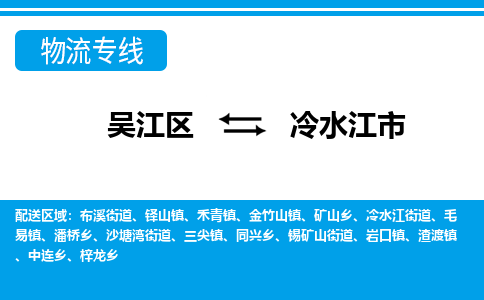 吴江到冷水江市物流专线-吴江区到冷水江市货运-吴江区到冷水江市物流公司