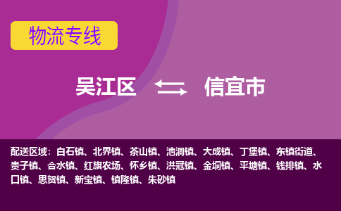 吴江到信宜市物流专线-吴江区到信宜市货运-吴江区到信宜市物流公司