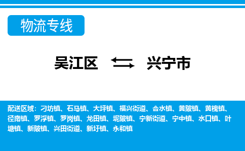 吴江到兴宁市物流专线-吴江区到兴宁市货运-吴江区到兴宁市物流公司