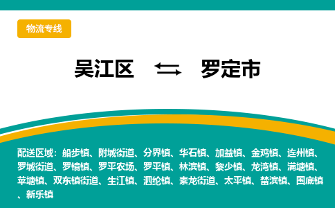 吴江到罗定市物流专线-吴江区到罗定市货运-吴江区到罗定市物流公司