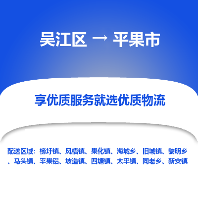 吴江到平果市物流专线-吴江区到平果市货运-吴江区到平果市物流公司