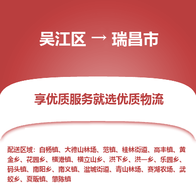 吴江到瑞昌市物流专线-吴江区到瑞昌市货运-吴江区到瑞昌市物流公司