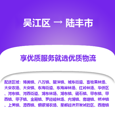 吴江到禄丰市物流专线-吴江区到禄丰市货运-吴江区到禄丰市物流公司