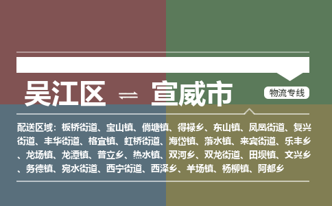 吴江到宣威市物流专线-吴江区到宣威市货运-吴江区到宣威市物流公司