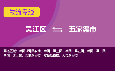 吴江到五家渠市物流专线-吴江区到五家渠市货运-吴江区到五家渠市物流公司