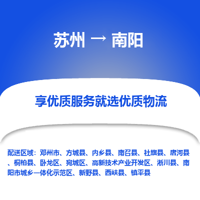 苏州到南阳冷链运输公司-苏州到南阳冷藏物流专线-苏州到南阳恒温运输