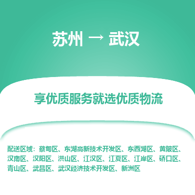 苏州到武汉冷链运输公司-苏州到武汉冷藏物流专线-苏州到武汉恒温运输