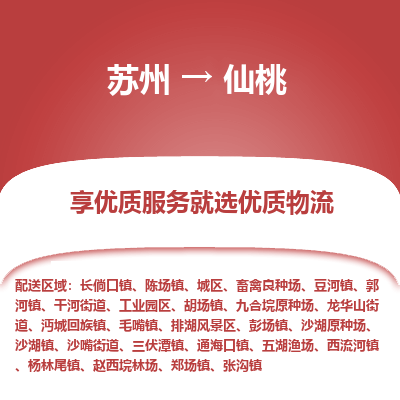 苏州到仙桃冷链运输公司-苏州到仙桃冷藏物流专线-苏州到仙桃恒温运输