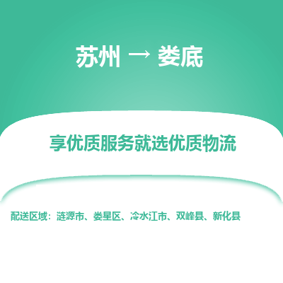 苏州到娄底冷链运输公司-苏州到娄底冷藏物流专线-苏州到娄底恒温运输