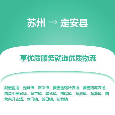 苏州到定安县冷链运输公司-苏州到定安县冷藏物流专线-苏州到定安县恒温运输