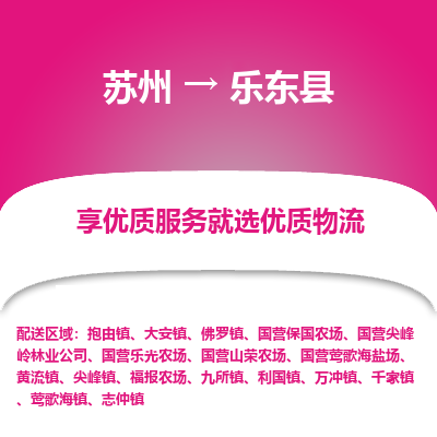 苏州到乐东县冷链运输公司-苏州到乐东县冷藏物流专线-苏州到乐东县恒温运输