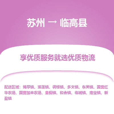 苏州到临高县冷链运输公司-苏州到临高县冷藏物流专线-苏州到临高县恒温运输