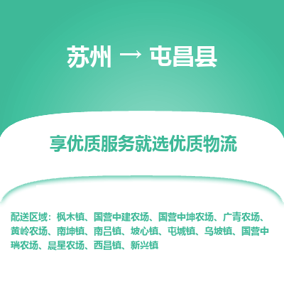 苏州到屯昌县冷链运输公司-苏州到屯昌县冷藏物流专线-苏州到屯昌县恒温运输