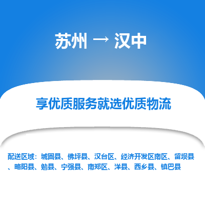 苏州到汉中冷链运输公司-苏州到汉中冷藏物流专线-苏州到汉中恒温运输