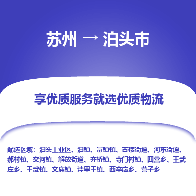 苏州到泊头市冷链运输公司-苏州到泊头市冷藏物流专线-苏州到泊头市恒温运输