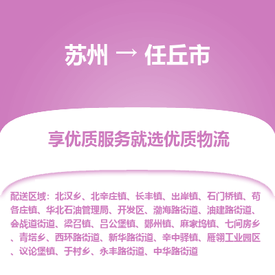 苏州到任丘市冷链运输公司-苏州到任丘市冷藏物流专线-苏州到任丘市恒温运输