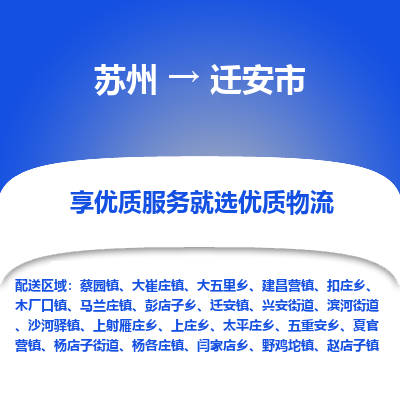 苏州到迁安市冷链运输公司-苏州到迁安市冷藏物流专线-苏州到迁安市恒温运输