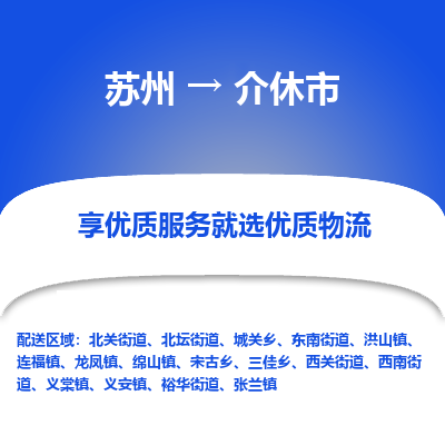 苏州到介休市冷链运输公司-苏州到介休市冷藏物流专线-苏州到介休市恒温运输