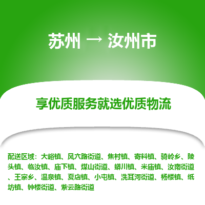 苏州到汝州市冷链运输公司-苏州到汝州市冷藏物流专线-苏州到汝州市恒温运输