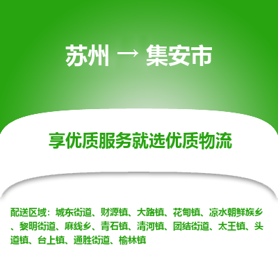 苏州到集安市冷链运输公司-苏州到集安市冷藏物流专线-苏州到集安市恒温运输