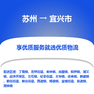 苏州到宜兴市冷链运输公司-苏州到宜兴市冷藏物流专线-苏州到宜兴市恒温运输