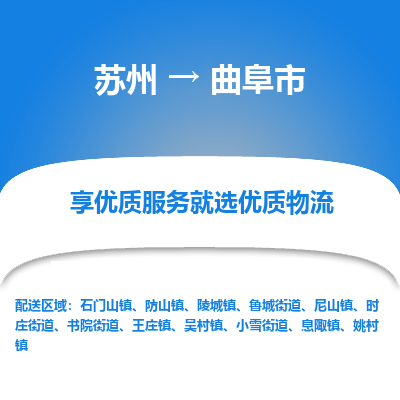 苏州到曲阜市冷链运输公司-苏州到曲阜市冷藏物流专线-苏州到曲阜市恒温运输