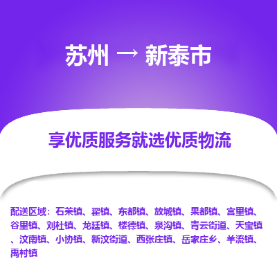 苏州到新泰市冷链运输公司-苏州到新泰市冷藏物流专线-苏州到新泰市恒温运输