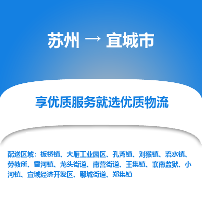 苏州到宜城市冷链运输公司-苏州到宜城市冷藏物流专线-苏州到宜城市恒温运输