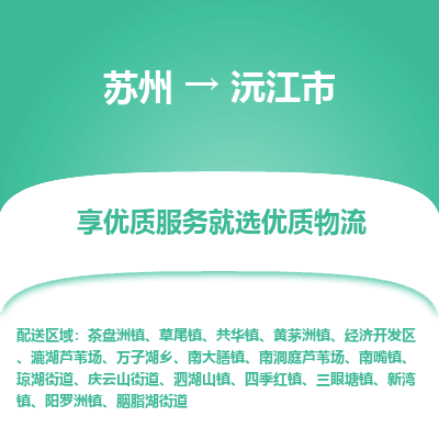 苏州到沅江市冷链运输公司-苏州到沅江市冷藏物流专线-苏州到沅江市恒温运输