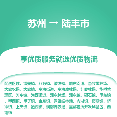 苏州到禄丰市冷链运输公司-苏州到禄丰市冷藏物流专线-苏州到禄丰市恒温运输